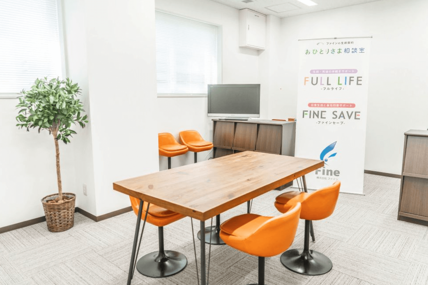 株式会社ファイン