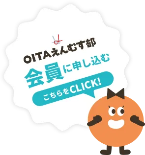 マスコット | OITAえんむす部の企業部員 応えんむす部員