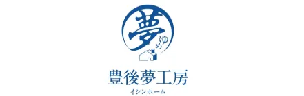 株式会社豊後夢工房(イシンホーム)
