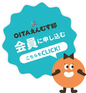 マスコット | OITAえんむす部の企業部員 応えんむす部員
